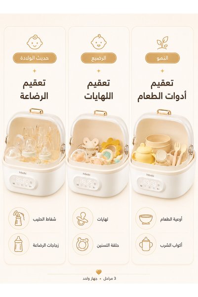 hibobi جهاز تعقيم زجاجات الأطفال، مزود بوظيفة البخار ورف للتجفيف والتصفية