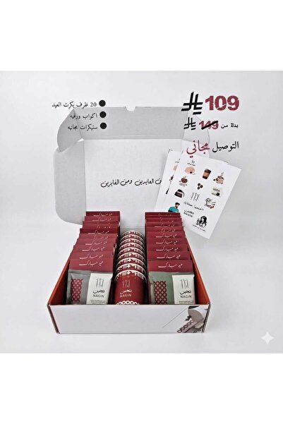 nagin بكج العيد مع نجين
