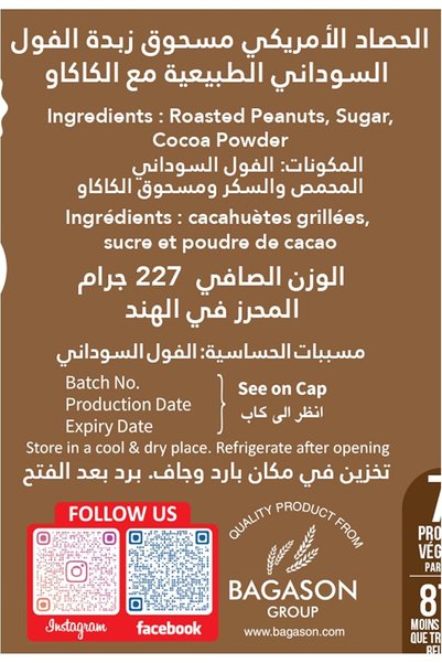 American Harvest Natural Peanut Butter Powder with Cocoa, 227g, 6g Plant Protein, No Artificial Ingr