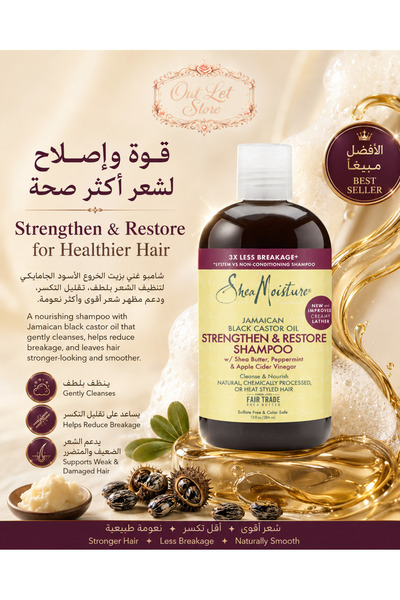 Shea Moisture شامبو زيت الخروع الأسود الجامايكي لتقوية الشعر وتجديده - 384 مل