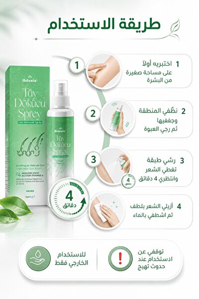 HELENİE بخاخ إزالة الشعر السريع للرجال والنساء- 100 مل