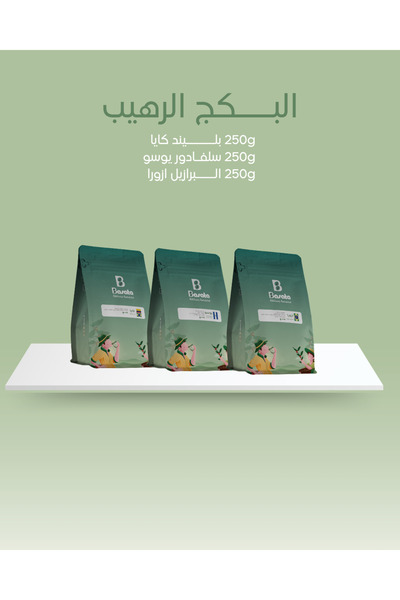BASATA ROASTERY بكج قهوة مختصة "البكج الرهيب"