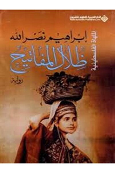 Arab Scientific Publishers ظلال المفاتيح