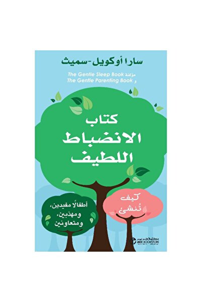 Jarir Bookstore كتاب الانضباط اللطيف كيف تنشىء أطفالا مفيدين ومهذبين ومتعاون‎...