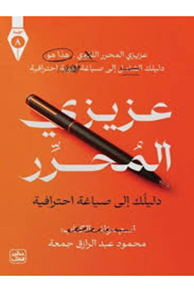 Book juice عزيزي المحرر