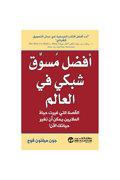 Jarir Bookstore The World's Best Network Market ‎   By John Milton Fowge ‎