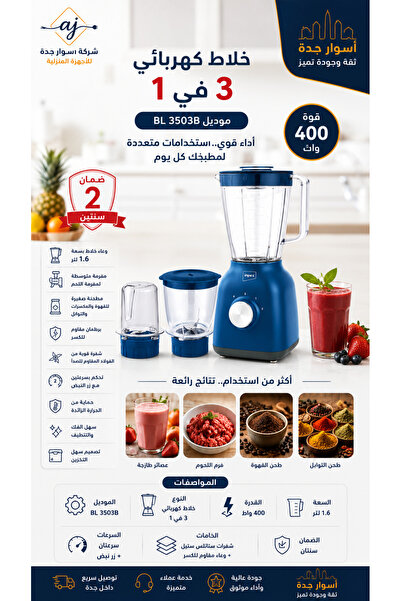 IMPEX Blender Ambex 3*1 1.6 L 400W White