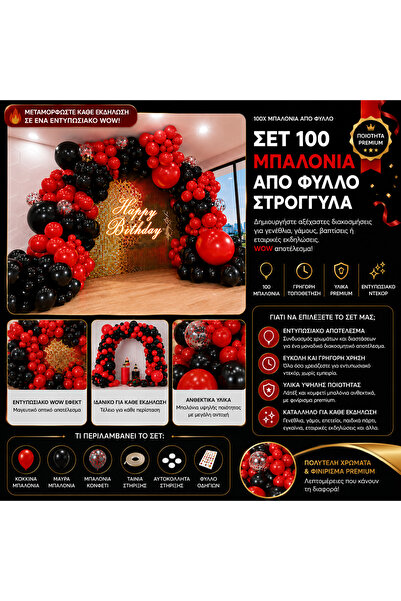 OEM ΣΕΤ 100 ΣΤΡΟΓΓΥΛΕΣ ΜΠΑΛΟΝΙΑ ΑΠΟ ΦΥΛΛΟ (GR-V01)