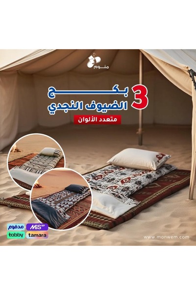 Monwem عدد 3 بكج الضيوف النجدي من منوم - مرتبة قابلة للطي مع لحاف ومخدة متعدد...