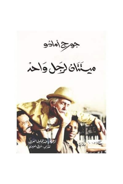 Book Mattan for One Man Original Copy