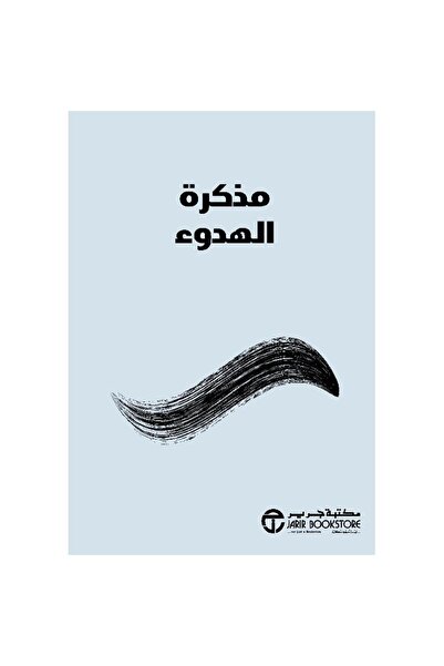 Jarir Bookstore The Serenity Journal by Anna Barnes