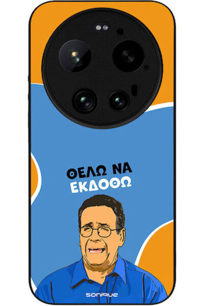Other Θήκη Sonique Ελληνική Καλτ Τηλεοπτική Σειρά Xiaomi Xiaomi 17 Ultra Θέλω...