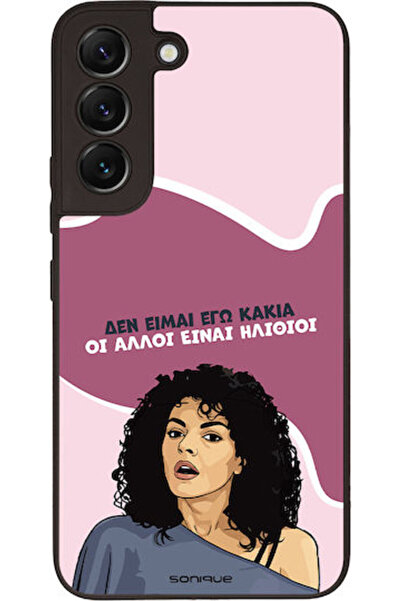 Other Θήκη Sonique Ελληνική Κουλτούρα Τηλεοπτική Σειρά Samsung Galaxy S22 Εγώ...