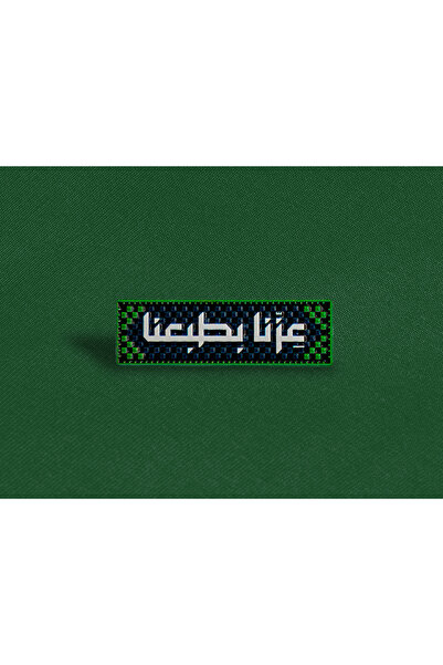 SKYPINZ بروش اليوم الوطني الـ95 – عزنا بطبعنا طريقة التثبيت - دبوس