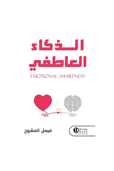 Kingdom of Books الذكاء العاطفي
