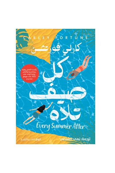 Book Every Summer, I Read an Original Copy.