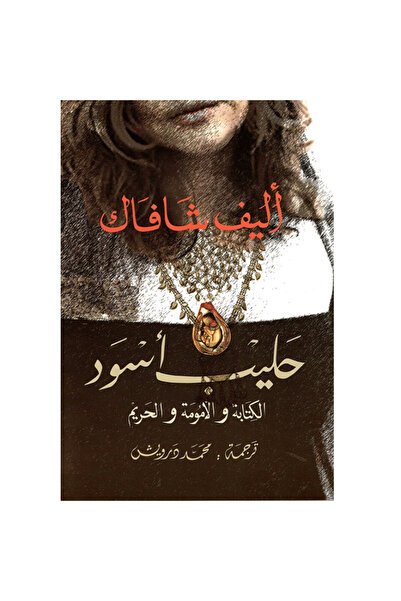 Generic Brand حليب أسود نسخة اصلية
