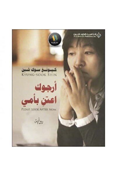 Book Please Take Care of My Mother, Original Copy.