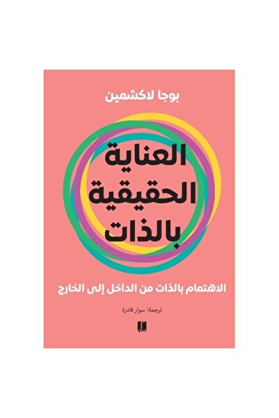 Book True Self-Care Authentic Edition