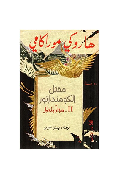 Book The Death of the Commander 2 Original Version