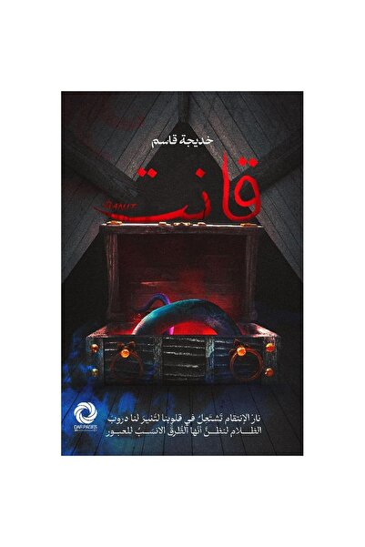 Generic Brand قانت نسخة اصلية
