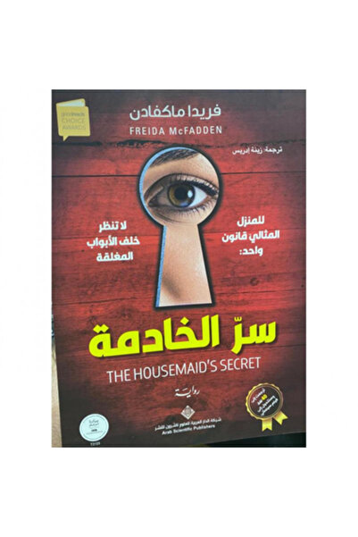 Book سر الخادمة نسخة اصلية