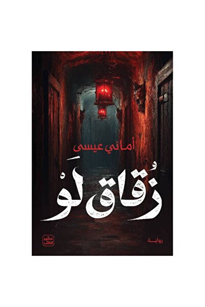 Book Zaqaq Lo Original Version