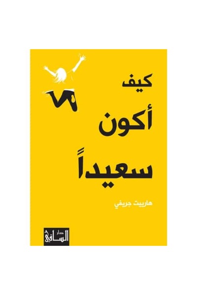 Book How Can I Be Happy? Original Version.