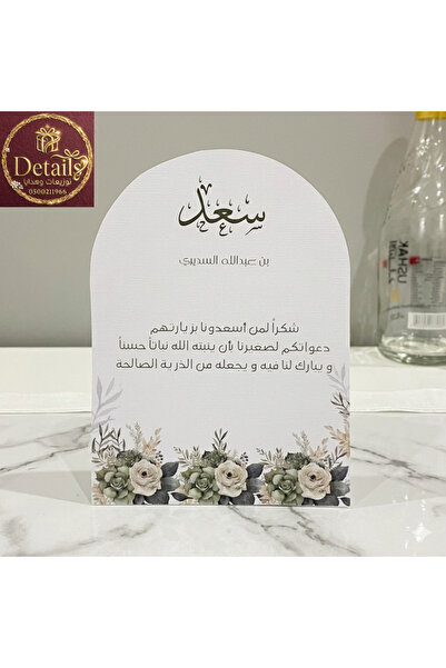 details كروت طاولة عدد ( 12 قطعة ) مع تغير الاسم والعبارة حسب الطلب
