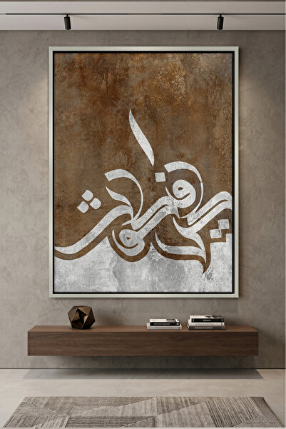 Jasmine Art Spiritual Islamic Wall Art | Framed Canvas Print | Arabic Calligr...
