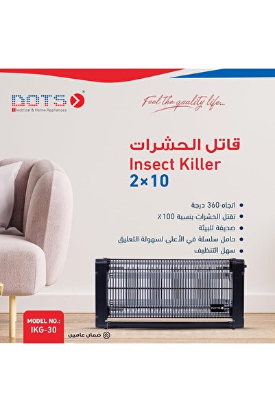 DOTS قاتل الحشرات، نوع المصباح، جذب بزاوية 360 درجة، صينية تجميع قابلة للإزال...