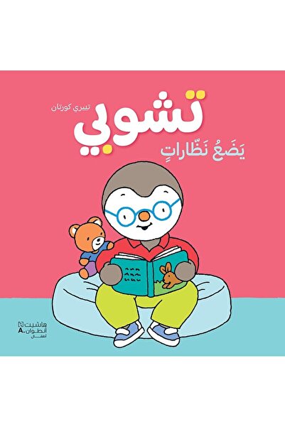 Hachette شوبى يادا النازرات