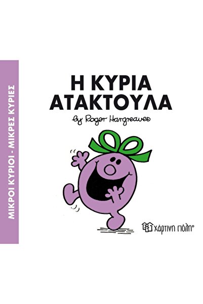 OEM Fairy Tales Little Lords - Little Ladies No6: Mrs. Naughty (00012)