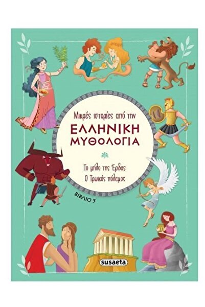 Susaeta Book Small Stories From Greek Mythology: The Apple of Discord - The T...