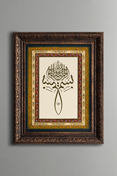 epiqart بسم الله - لوحة منقوشة عتيقة الطراز - نموذج سميك