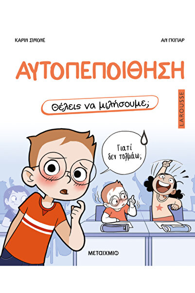 Metaichmio Publications Do you want to talk? Self-confidence (0026578)