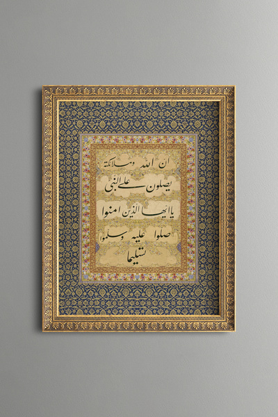 epiqart Hz. Peygamber'e Salat - Vintage Desenli Tablo - İnce Model