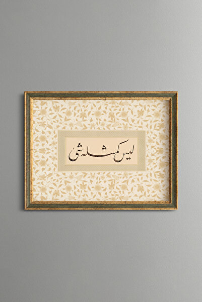 epiqart "Nothing Is Like Him." Surah: 11 - Vintage Patterned Painting - Fine ...