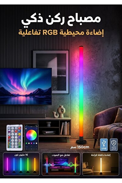 Grecia Single Floor-Standing Lamp, Smart Lighting, Control Via Phone or Remot...