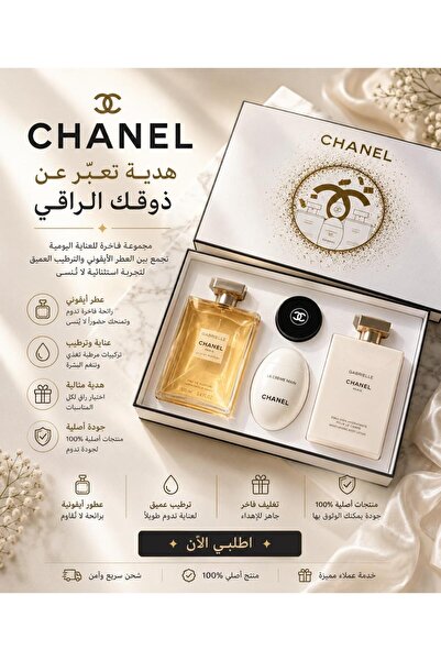 CHANAL Chanel Personal Care Set