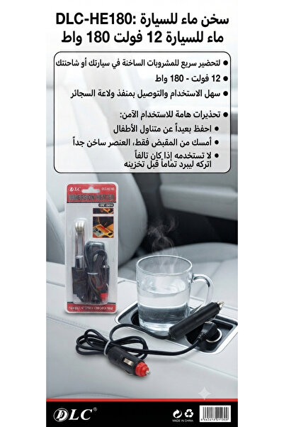 DLC سخان ماء بالغمر يعمل على ولاعة السيارة