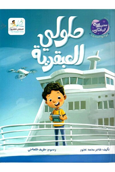 thereaderchild حلولي العبقرية