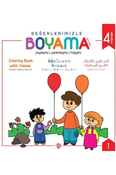 Türkiye Diyanet Vakfı Yayınları كتاب تلوين مع قيمنقنا القياسي - مشاركة ومساعد...