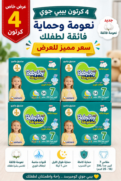 BabyJoy بيبي جوي حفاضات أطفال مقاس 7 | عرض 4 كراتين × 54 حفاضة | حماية وراحة ...