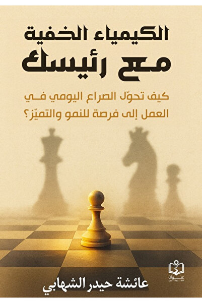 Book Chemistry Hidden with Your President