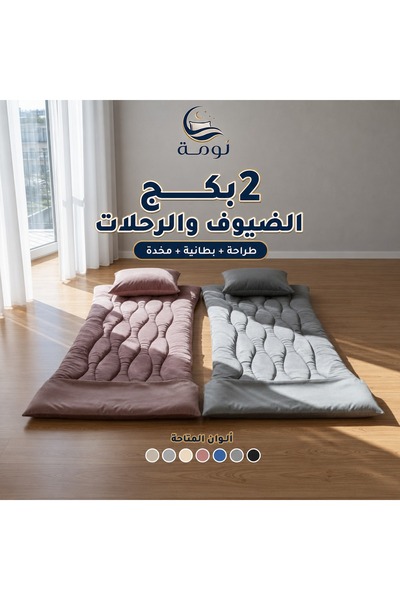 NOMAH 2 بكج الضيوف والرحلات - طراحة + بطانية + مخدة - متعدد الالوان