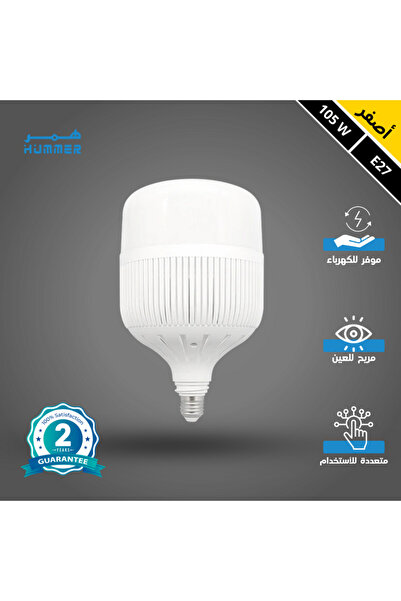 Hummer |   مصباح LED |   105 واط 220 فولت 3000 كلفن 170 × ارتفاع 260 مم E27 |...
