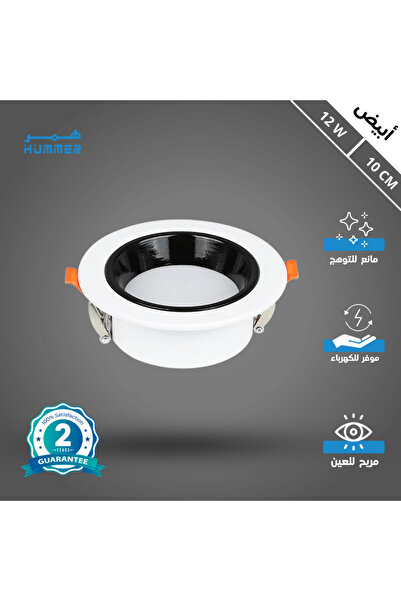 Hummer مصباح LED غائر للإضاءة السفلية |   12 واط |   4 بوصات و10 سم |   أبيض ...