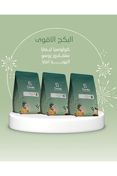BASATA ROASTERY بكج قهوة مختصة "البكج الاقوى"