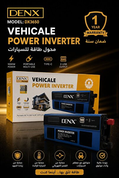 Denx محول طاقة DX3650 لتزويد أجهزتك بالطاقة بثبات وسلامة في أي مكان